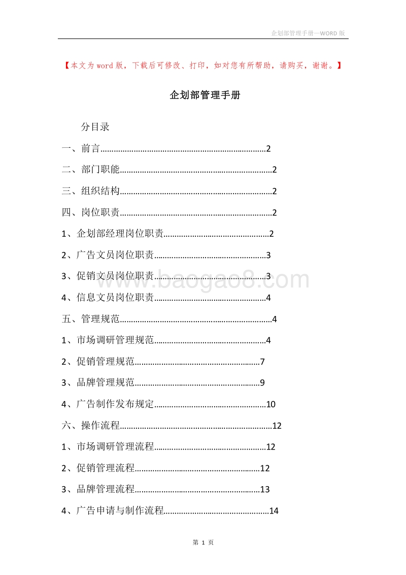 企划部管理手册.docx_第1页