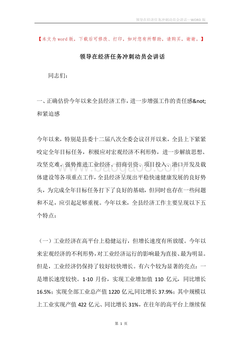 领导在经济任务冲刺动员会讲话.docx_第1页