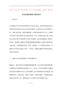 市长在宣传系统干部会发言.docx
