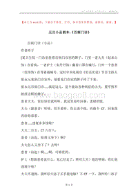 元旦小品剧本-《百病门诊》.docx