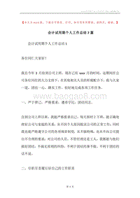 会计试用期个人工作总结7篇.docx
