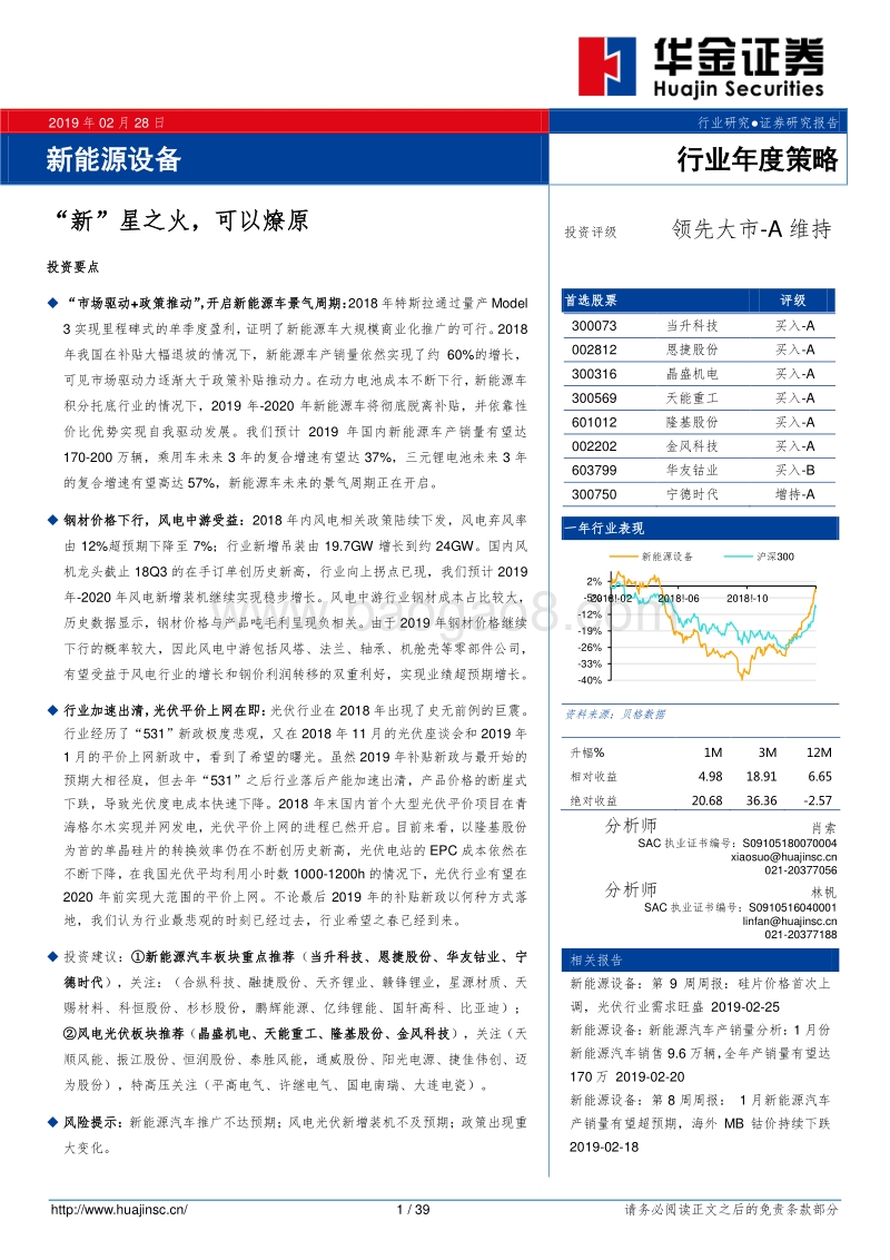 新能源设备行业年度策略：“新”星之火，可以燎原.pdf_第1页