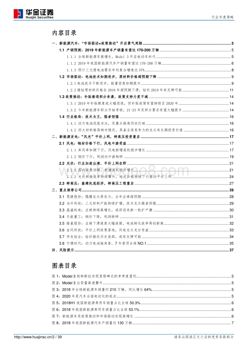 新能源设备行业年度策略：“新”星之火，可以燎原.pdf_第2页