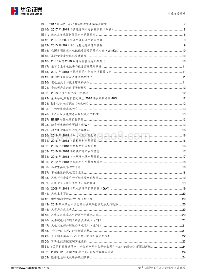新能源设备行业年度策略：“新”星之火，可以燎原.pdf_第3页