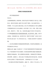 在镇机关效能建设演讲稿.docx