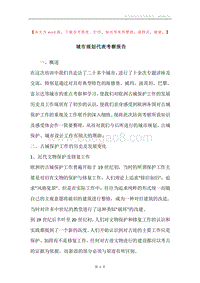 城市规划代表考察报告.docx