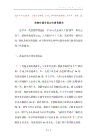 培育壮强市场主体调查报告.docx