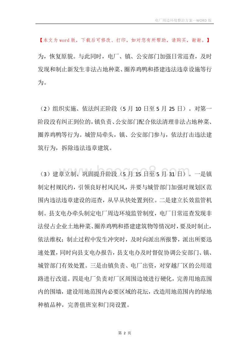 电厂周边环境整治方案.docx_第2页