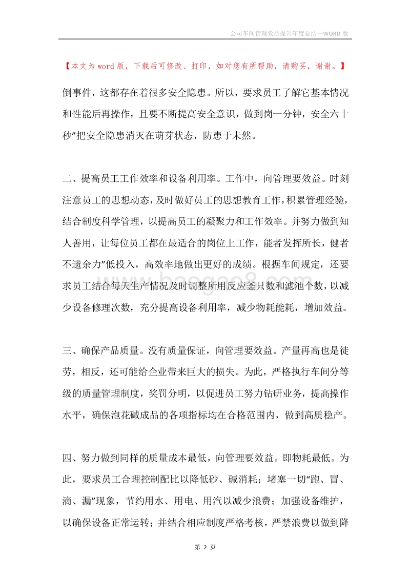 公司车间管理效益提升年度总结.docx_第2页