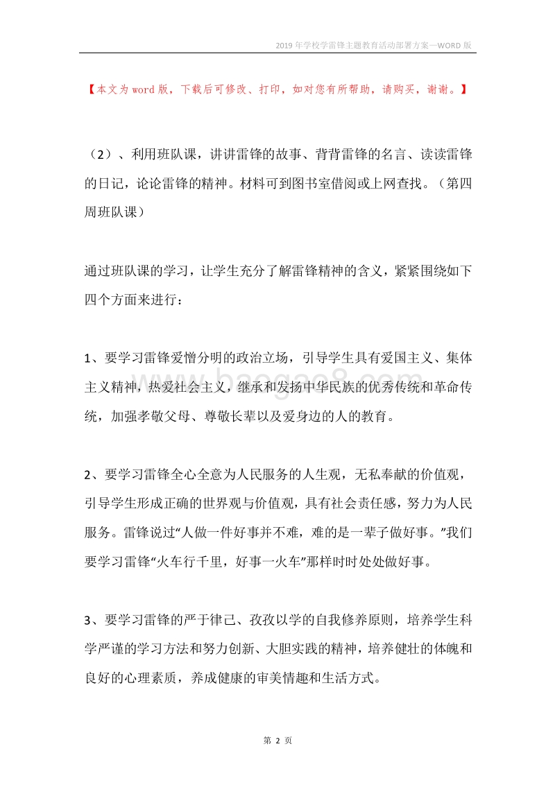 2019年学校学雷锋主题教育活动部署方案.docx_第2页