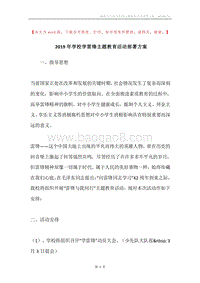 2019年学校学雷锋主题教育活动部署方案.docx