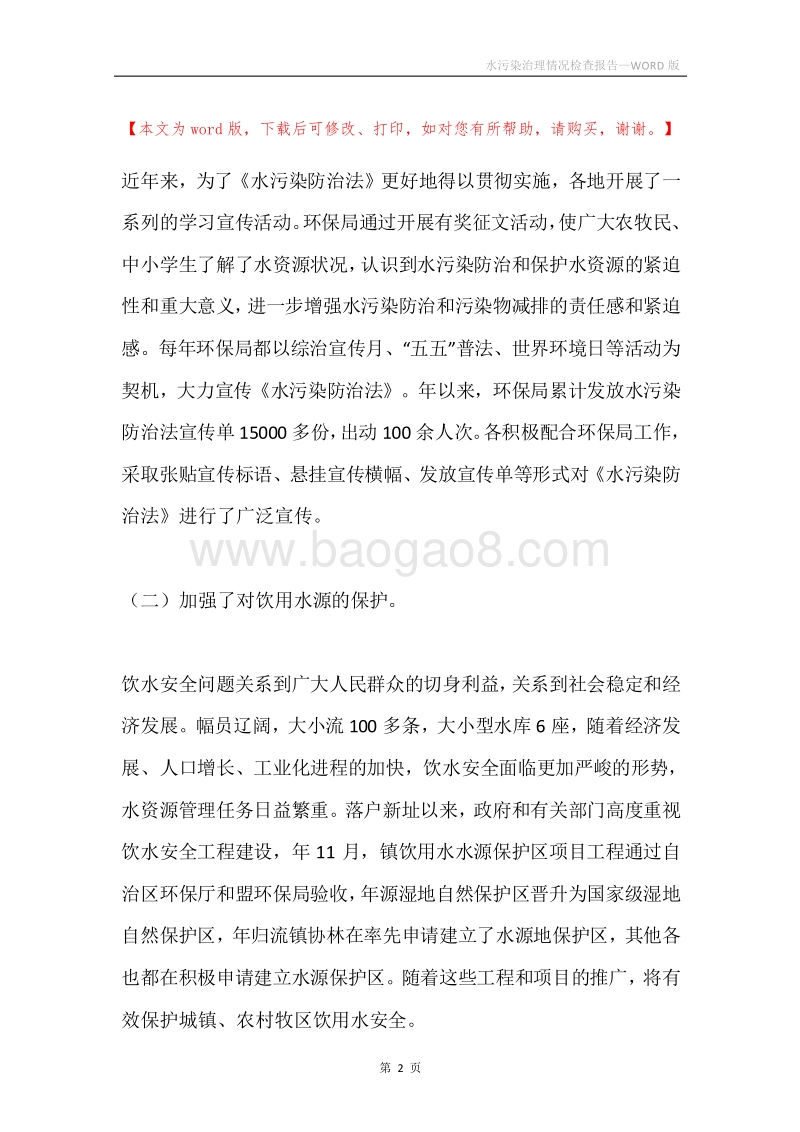 水污染治理情况检查报告.docx_第2页
