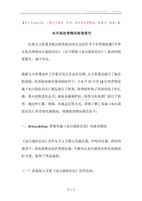 水污染治理情况检查报告.docx