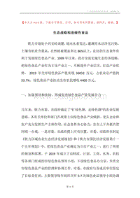生态战略构造绿色食品.docx