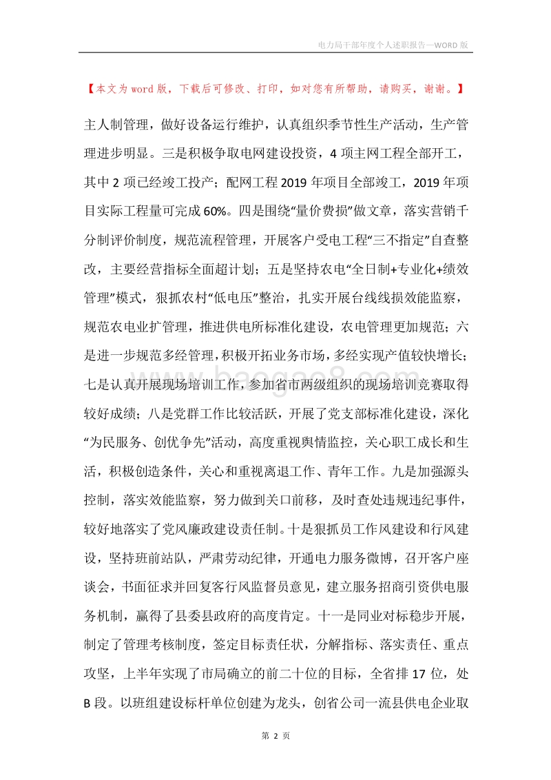 电力局干部年度个人述职报告.docx_第2页