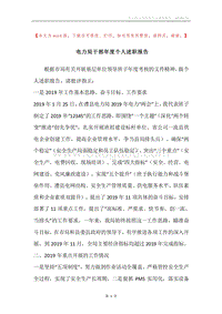 电力局干部年度个人述职报告.docx