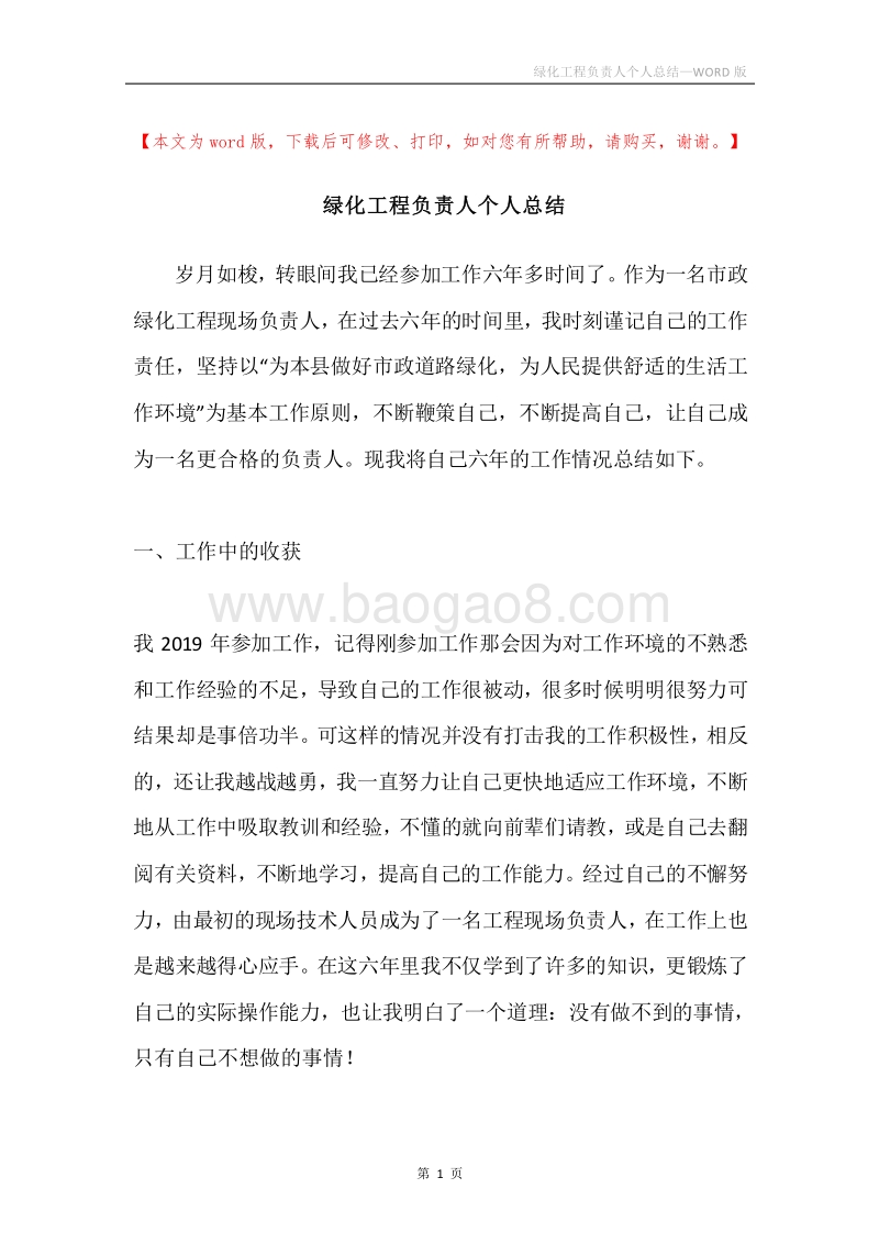 绿化工程负责人个人总结.docx_第1页