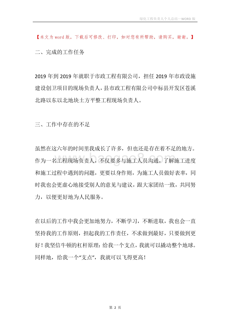 绿化工程负责人个人总结.docx_第2页