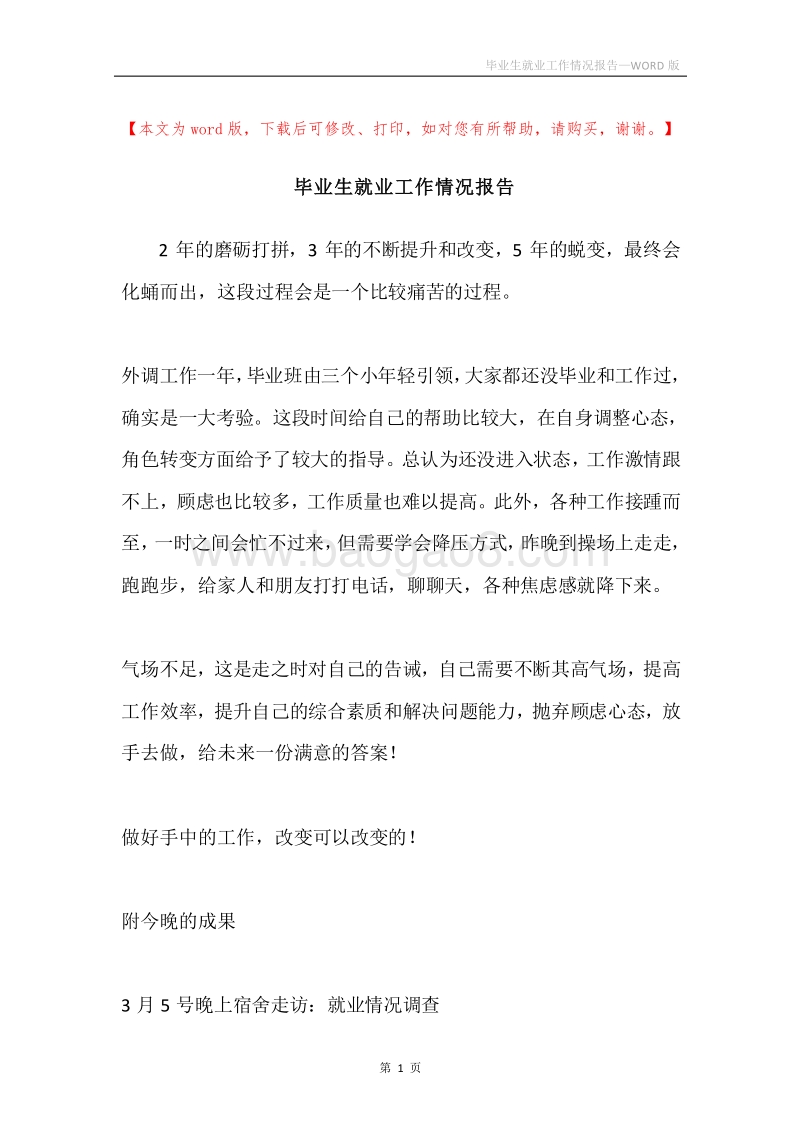 毕业生就业工作情况报告.docx_第1页