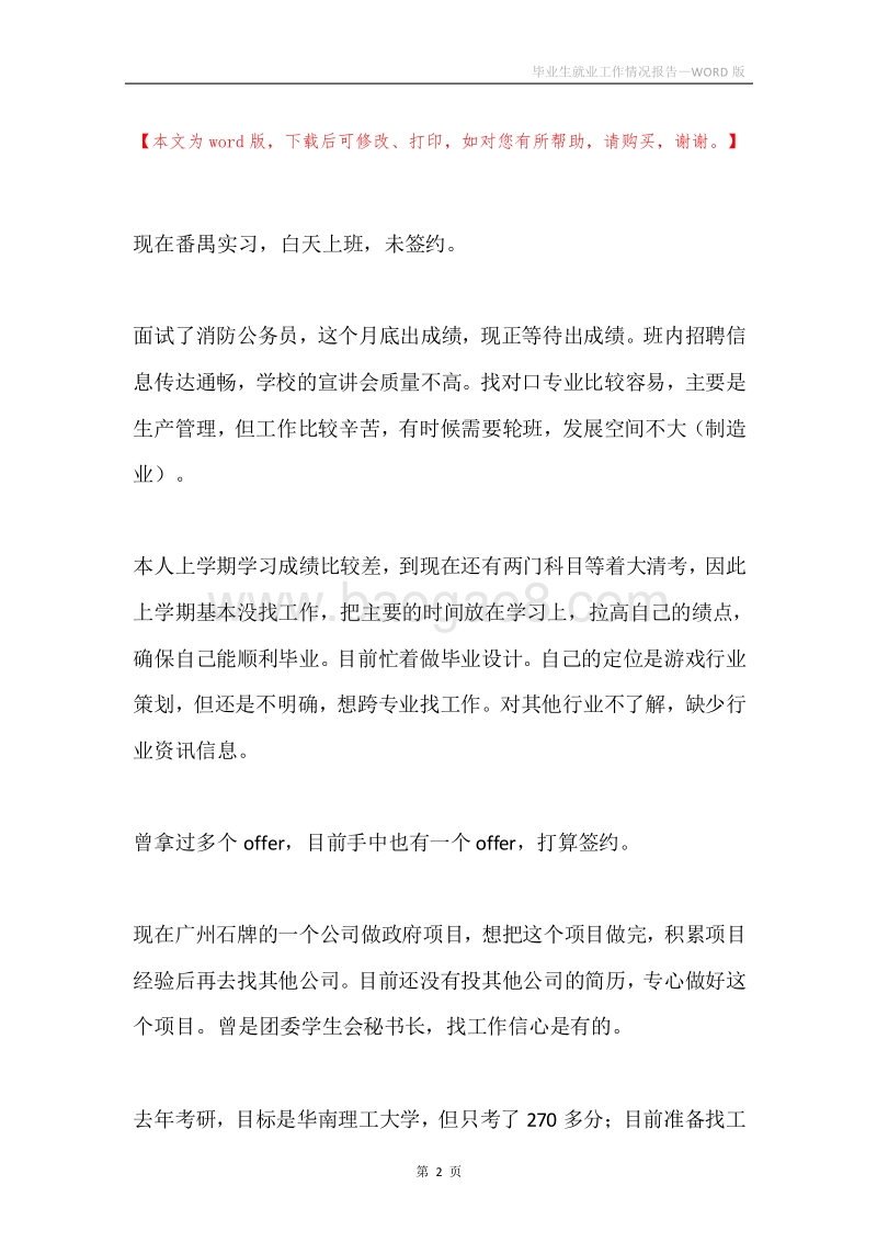 毕业生就业工作情况报告.docx_第2页