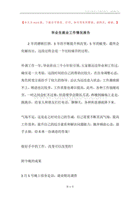毕业生就业工作情况报告.docx