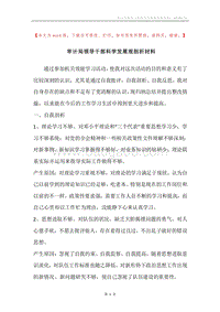 审计局领导干部科学发展观剖析材料_1.docx