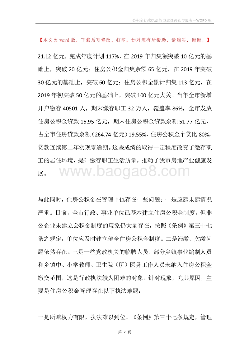 公积金行政执法能力建设调查与思考.docx_第2页