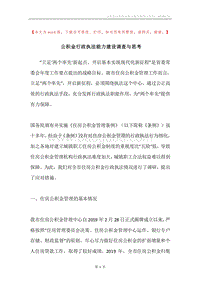 公积金行政执法能力建设调查与思考.docx