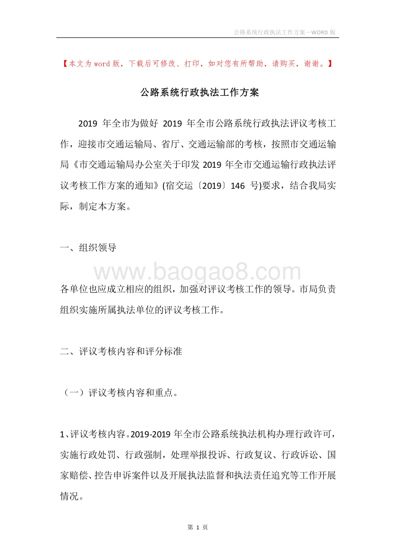 公路系统行政执法工作方案.docx_第1页