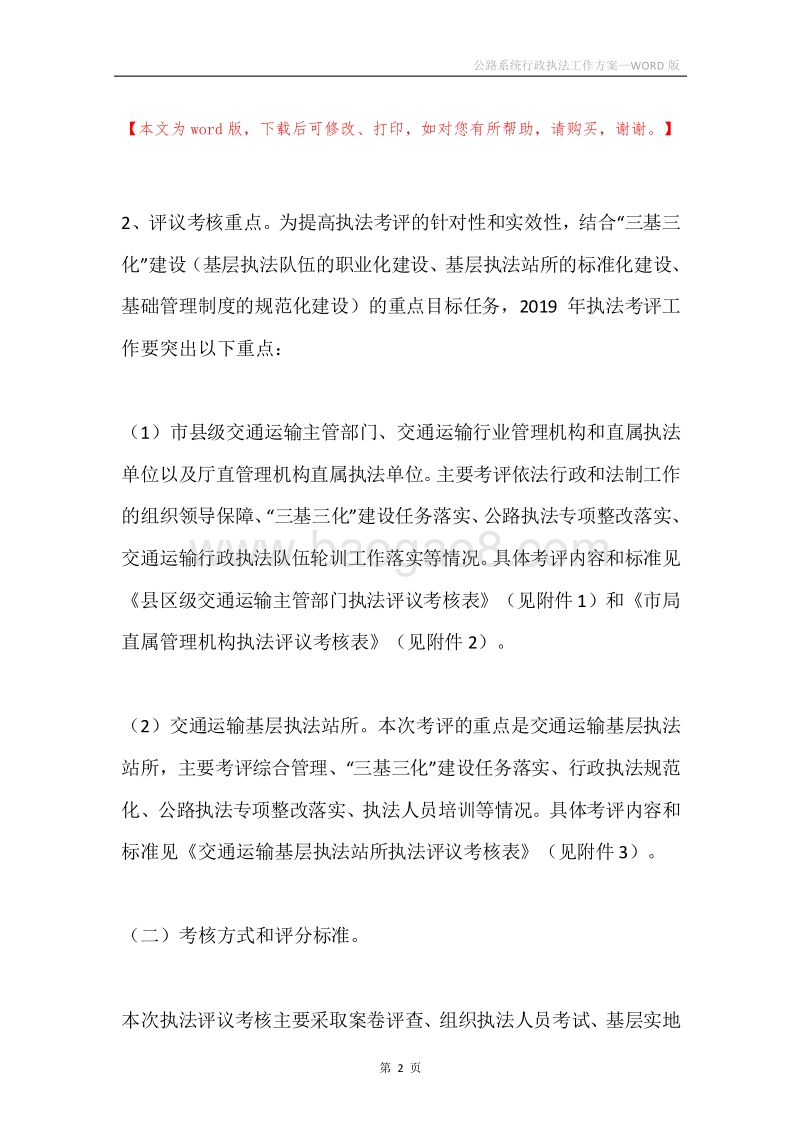 公路系统行政执法工作方案.docx_第2页