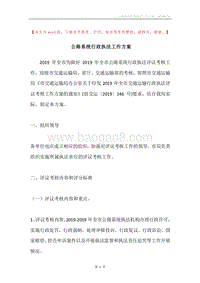 公路系统行政执法工作方案.docx