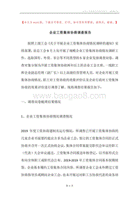企业工资集体协商调查报告.docx