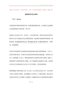 离职报告范文参考.docx