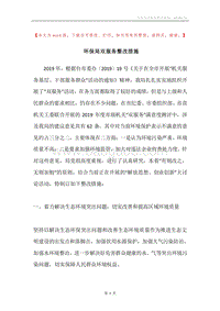 环保局双服务整改措施.docx