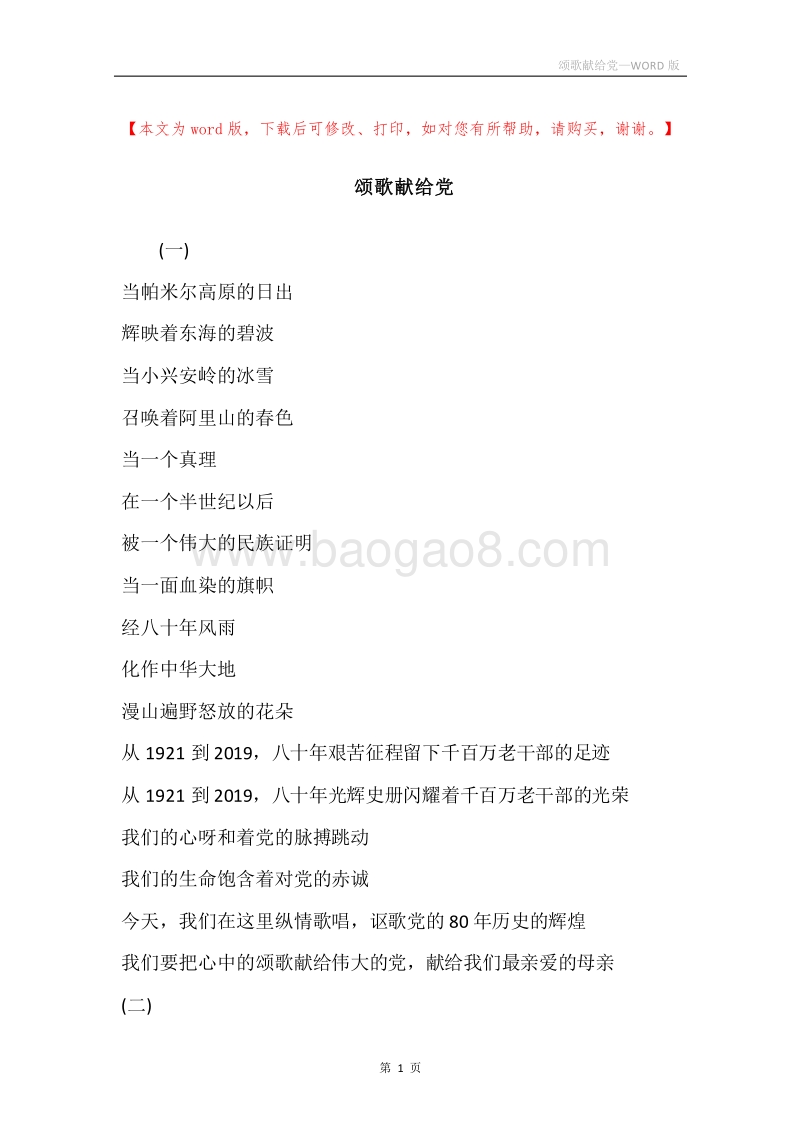 颂歌献给党.docx_第1页