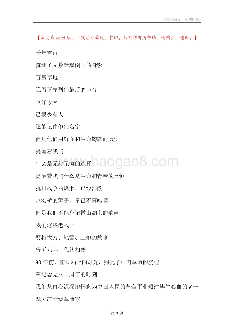 颂歌献给党.docx_第2页