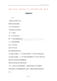 颂歌献给党.docx