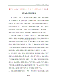 教师自我反思剖析材料.docx