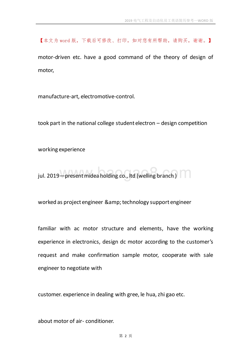 2019电气工程及自动化员工英语简历参考.docx_第2页