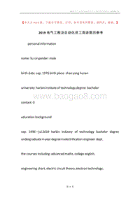 2019电气工程及自动化员工英语简历参考.docx