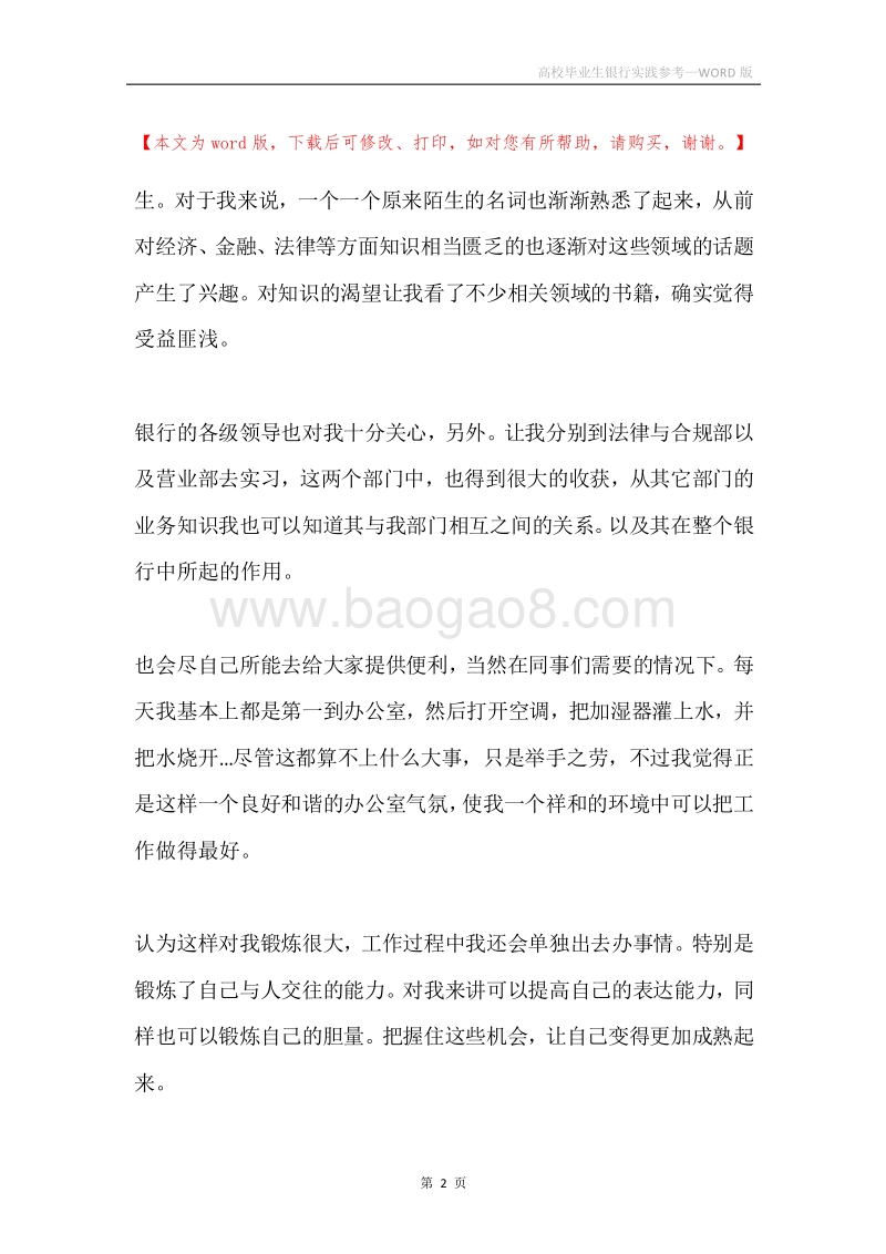 高校毕业生银行实践参考.docx_第2页