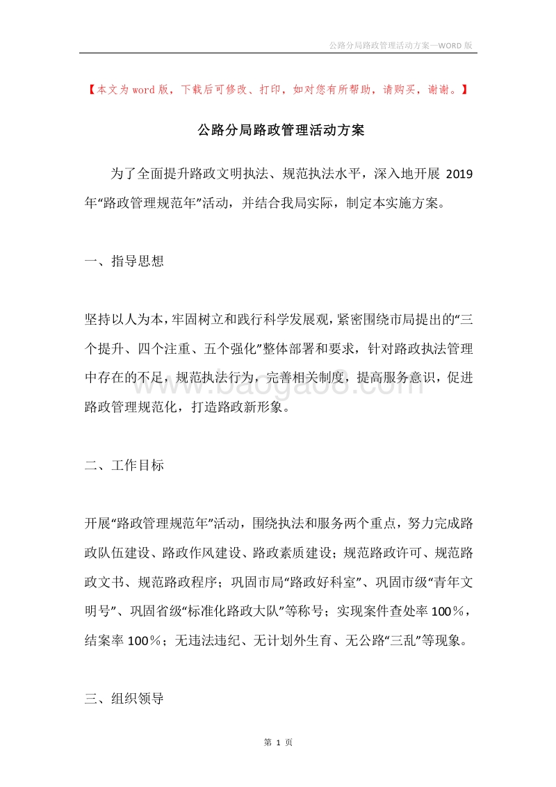 公路分局路政管理活动方案.docx_第1页