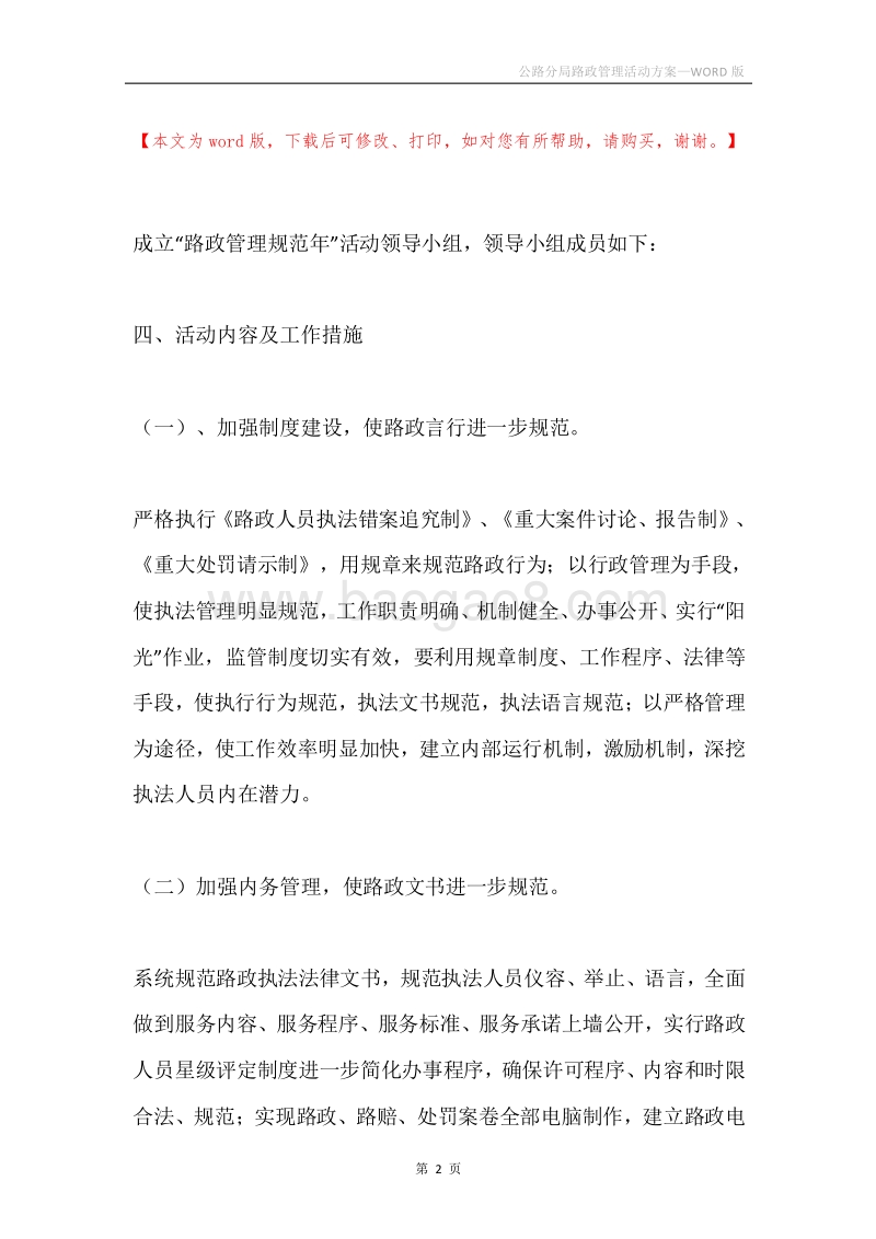 公路分局路政管理活动方案.docx_第2页