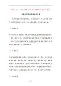 公路分局路政管理活动方案.docx