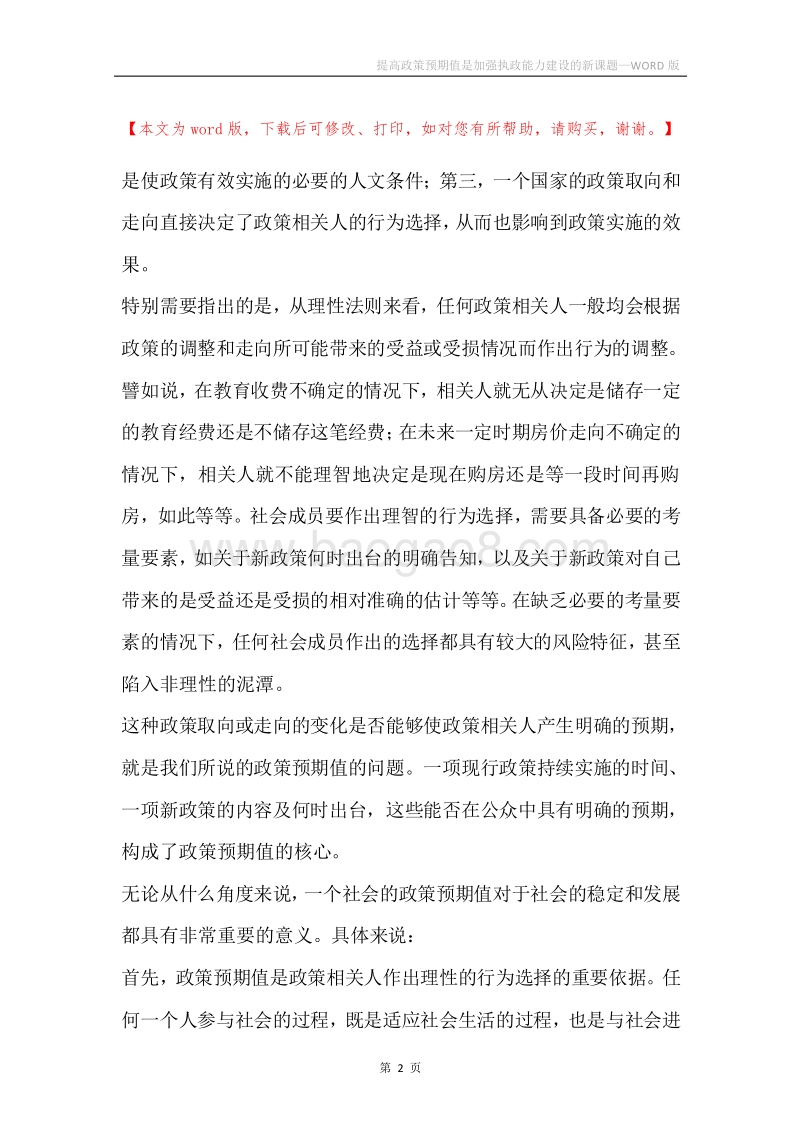 提高政策预期值是加强执政能力建设的新课题.docx_第2页
