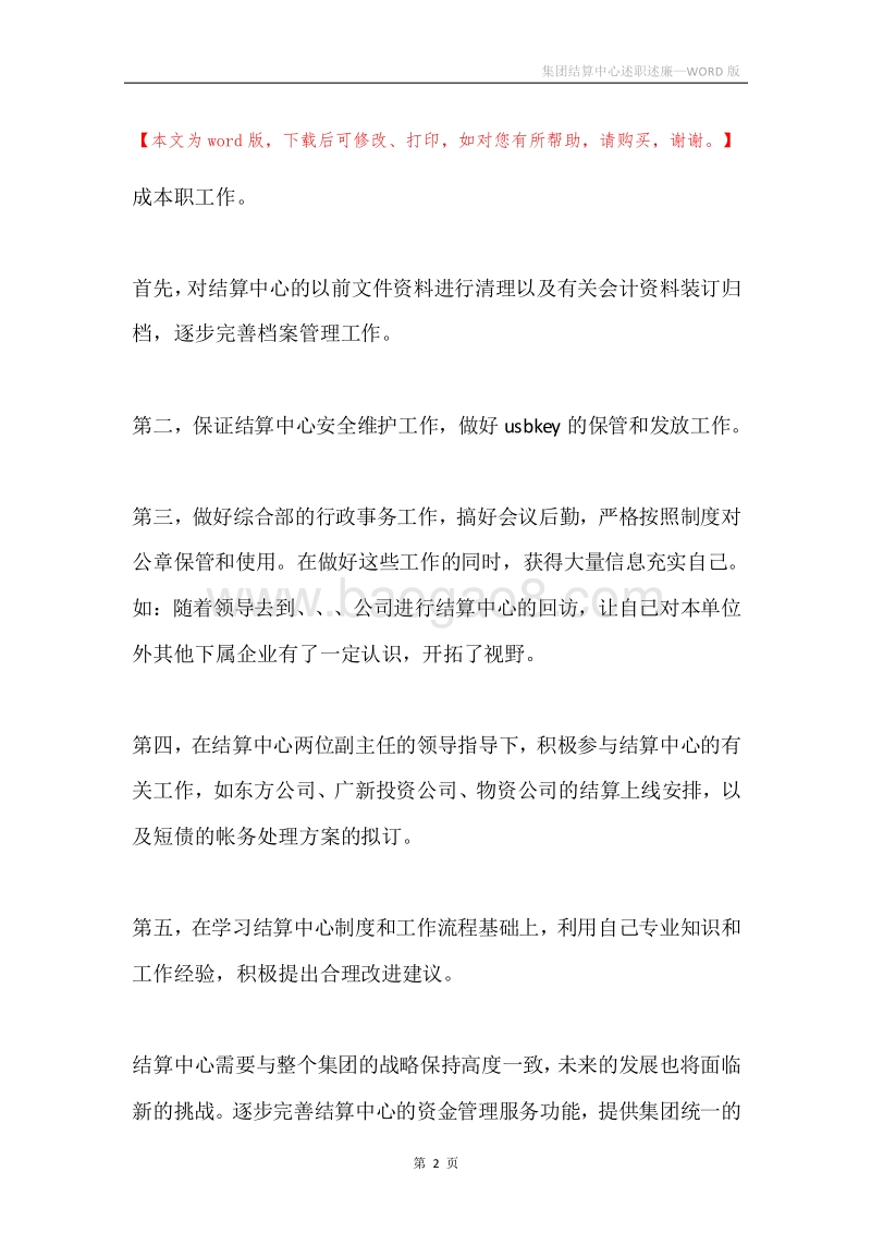 集团结算中心述职述廉.docx_第2页