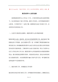 集团结算中心述职述廉.docx