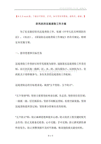 防汛抗洪巡堤查险工作方案.docx