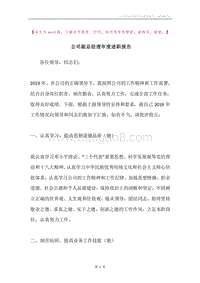 公司副总经理年度述职报告.docx