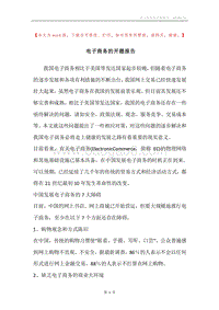 电子商务的开题报告.docx